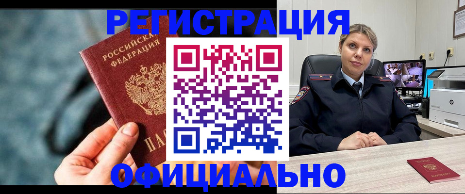 временная регистрация купить в Шумерле
