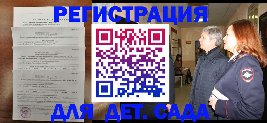 регистрация для дет. сада в Шумерле